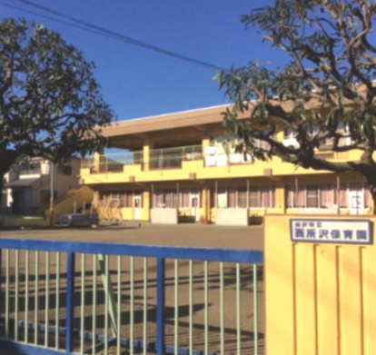 【保育園】西所沢保育園まで1301ｍ