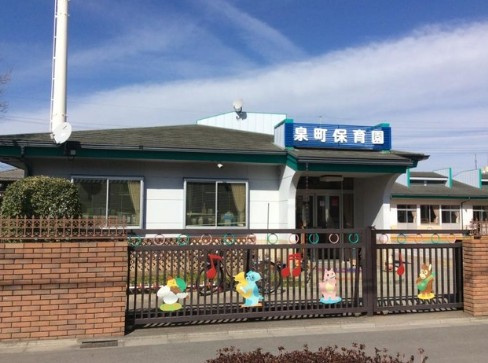 【保育園】泉町保育園まで583ｍ