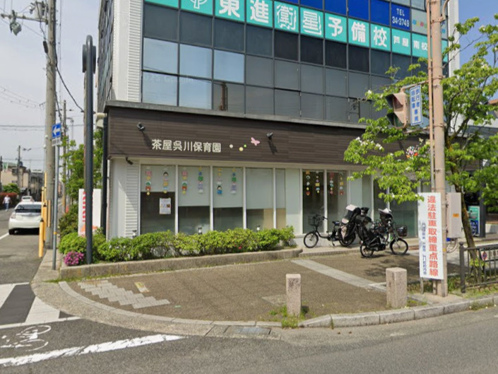 【保育園】茶屋呉川保育園まで795ｍ