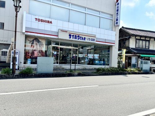 【家電製品】サイホク電気まで1095ｍ