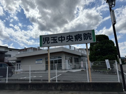 【総合病院】益子会児玉中央病院まで457ｍ