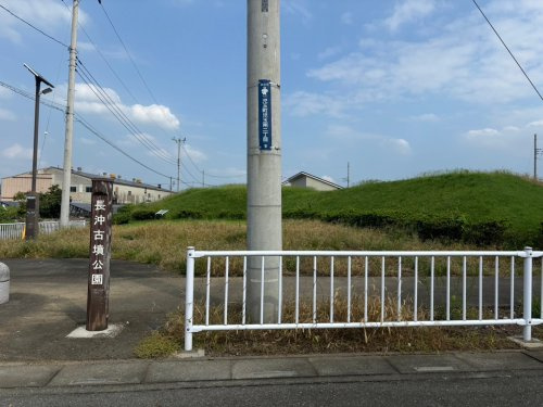 【公園】長沖古墳公園まで128ｍ