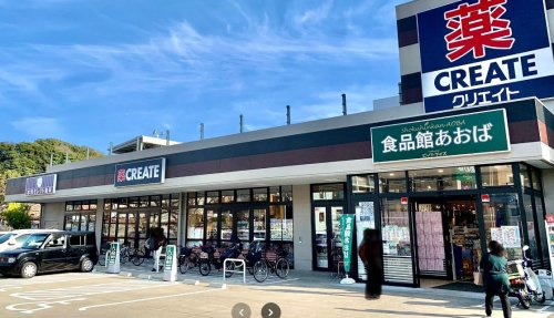 【スーパー】食品館あおば本牧店まで1033ｍ