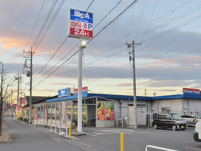 【スーパー】Big-A　加須店まで296ｍ