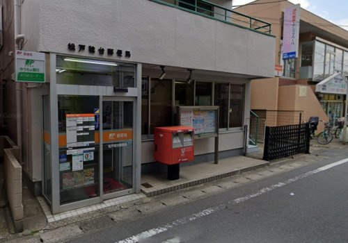 【郵便局】松戸稔台郵便局まで1035ｍ