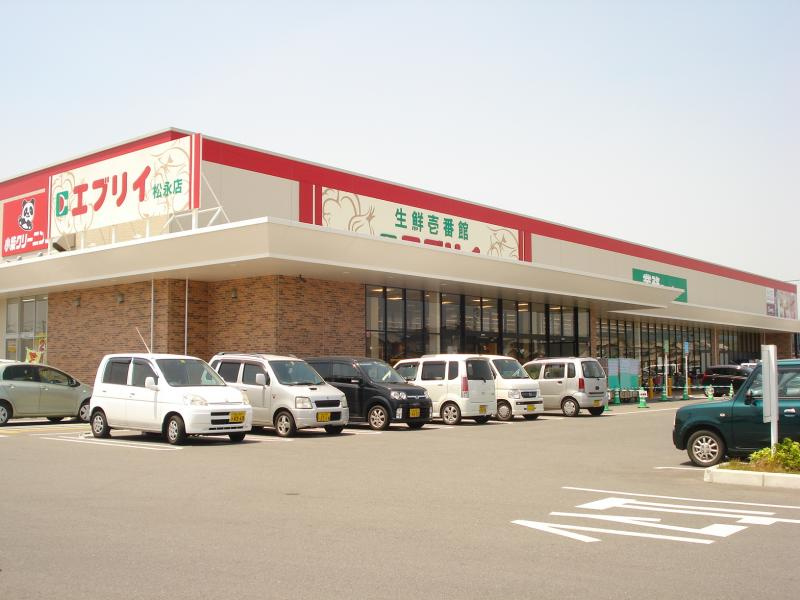 【スーパー】業務スーパー　エブリイ　松永店まで1553ｍ