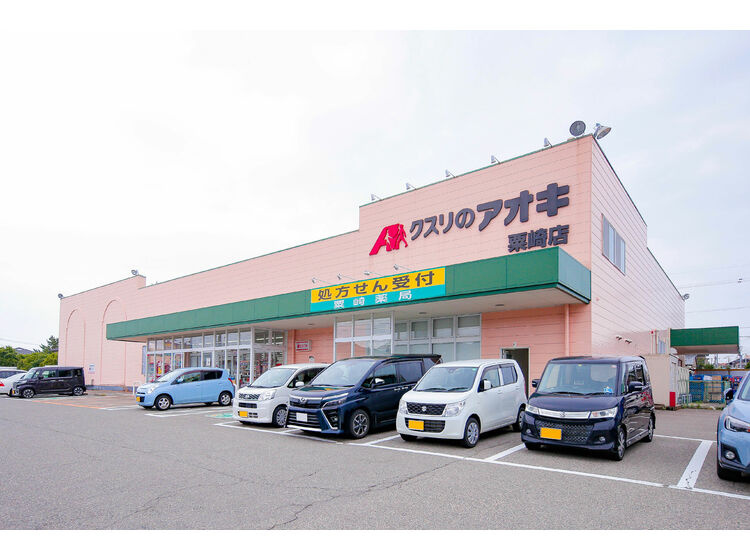 【ドラッグストア】クスリのアオキ粟崎薬局まで562ｍ