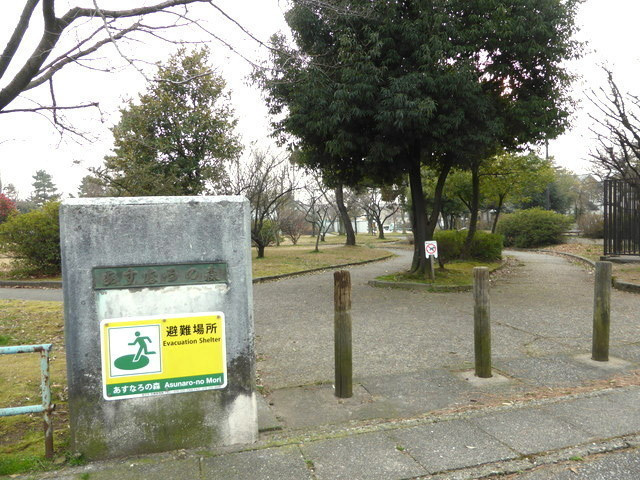 【公園】あすなろの森公園まで577ｍ