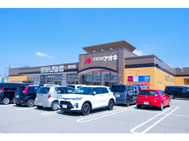 【ドラッグストア】クスリのアオキ　東力店まで386ｍ