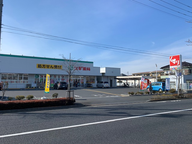 【ドラッグストア】スギドラッグ西東京北原町店まで984ｍ