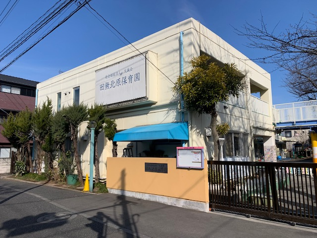 【保育園】田無北原保育園まで865ｍ