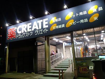 【ドラッグストア】クリエイトSD(エス・ディー)　多摩貝取店まで2432ｍ