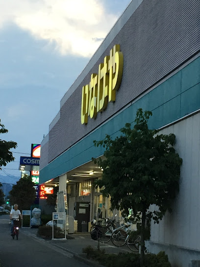 【スーパー】いなげや　あきる野雨間店まで894ｍ