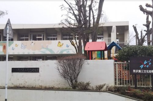 【幼稚園】所沢第三文化幼稚園まで546ｍ