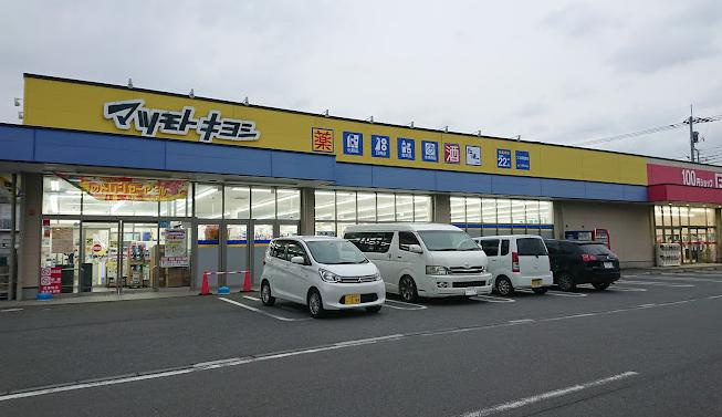 【ドラッグストア】ドラッグストアマツモトキヨシ　つくば高見原店まで390ｍ