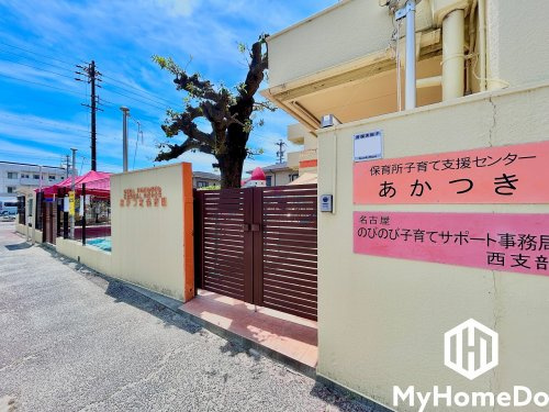 【保育園】あかつき保育園まで190ｍ