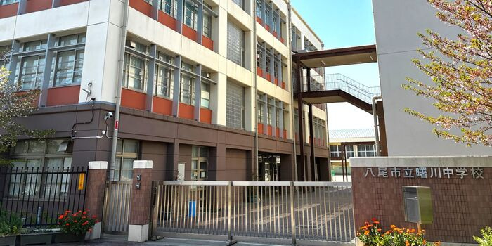 【中学校】八尾市立曙川中学校まで1098ｍ