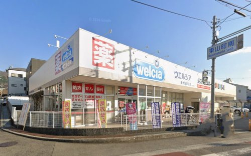 【ドラッグストア】ウエルシア東大阪東山店まで692ｍ