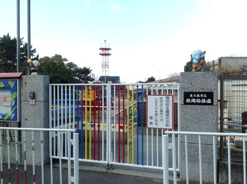 【幼稚園】東大阪市立枚岡幼稚園まで456ｍ
