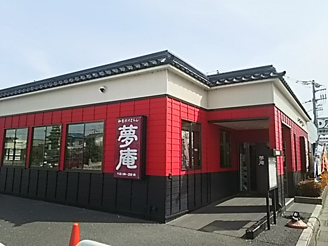 【和風料理】夢庵まで2059ｍ