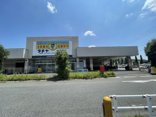 【スーパー】タチヤ　各務原店まで650ｍ