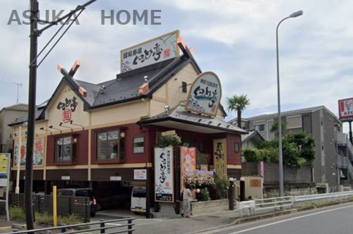 【寿司】ぐるめ亭　鶴見岸谷店まで1890ｍ