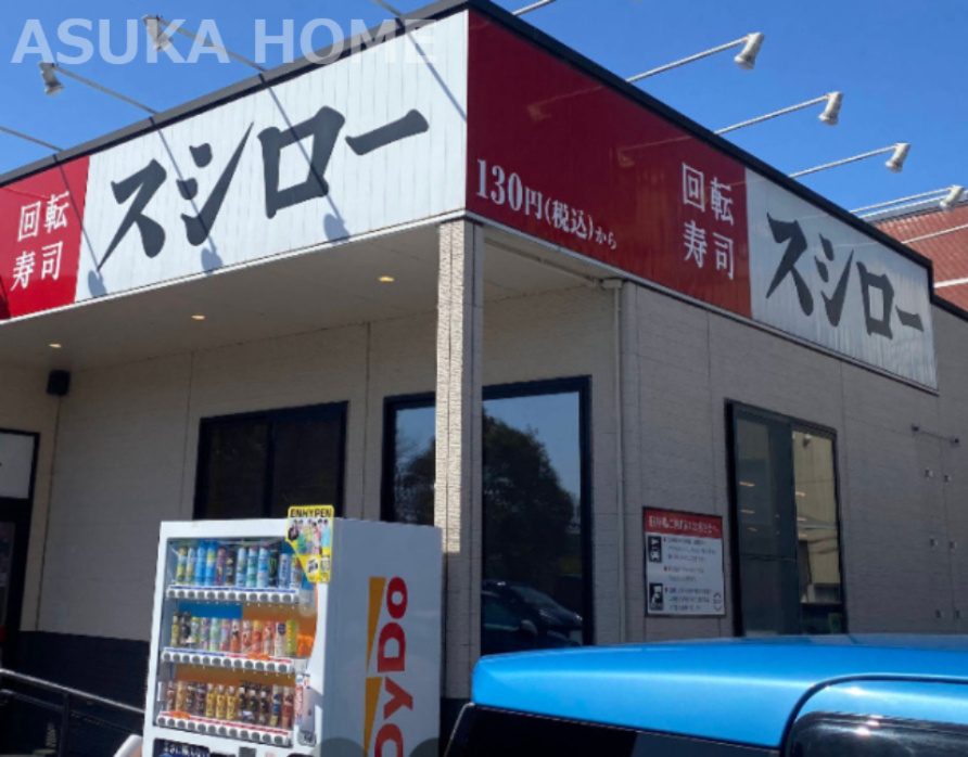 【寿司】スシロー　新横浜店まで2141ｍ