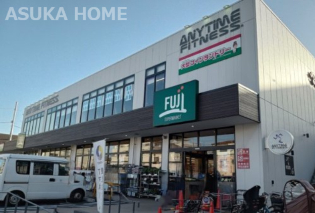 【スーパー】FUJI　根岸橋店まで1769ｍ