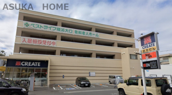 【ドラッグストア】クリエイトS・D横浜大口仲町店まで1143ｍ