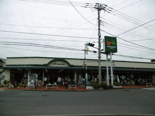 【スーパー】マルエツ　東久留米店まで260ｍ