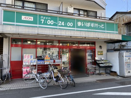 【スーパー】まいばすけっと大岡山1丁目店まで659ｍ