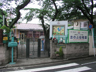 【幼稚園】志のぶ幼稚園まで135ｍ
