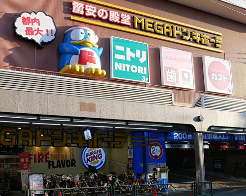 【ディスカウントショップ】MEGAドン・キホーテ大森山王店まで274ｍ