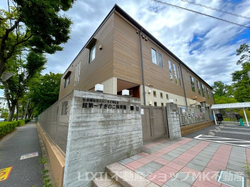 【保育園】館第一すぎのこ保育園まで114ｍ