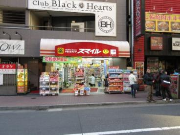 【ドラッグストア】スマイルドラッグ　日暮里店まで240ｍ