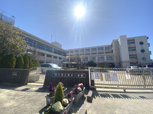 【小学校】明石市立和坂小学校まで450ｍ