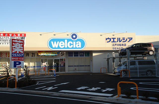 【ドラッグストア】ウエルシア江戸川松本店まで450ｍ