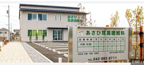 【耳鼻科】あさひ耳鼻咽喉科クリニックまで1761ｍ