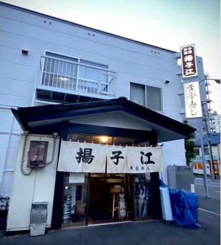 【寿司】黄金寿司まで1051ｍ