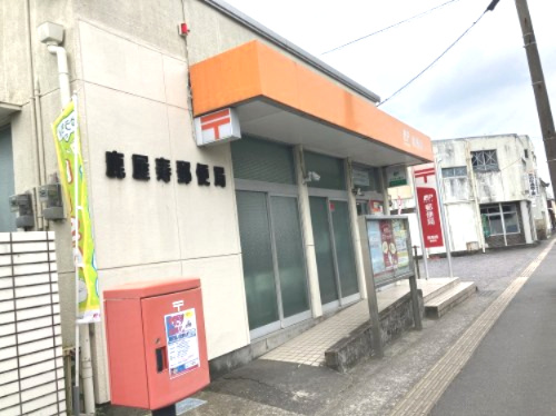 【郵便局】鹿屋寿郵便局まで326ｍ