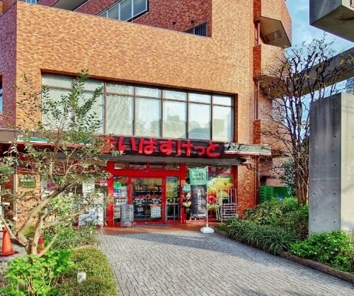【スーパー】まいばすけっと　新宿富久町店まで255ｍ