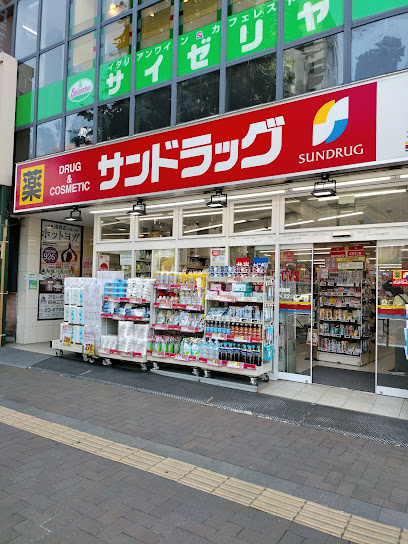 【ドラッグストア】サンドラッグ　CVS四谷三丁目店まで629ｍ