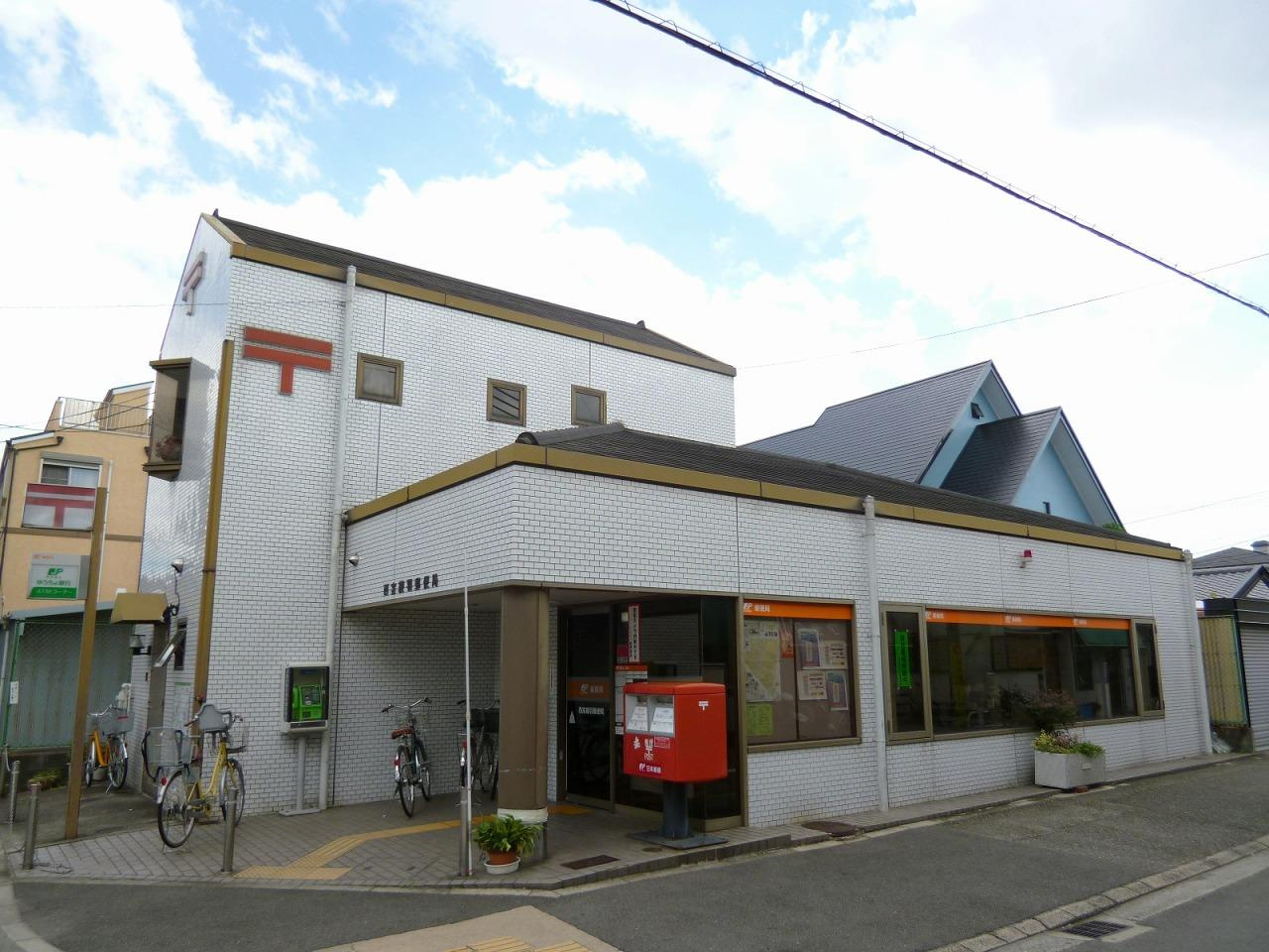 【郵便局】西宮綾羽郵便局まで428ｍ