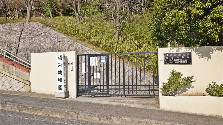 【幼稚園】頌栄幼稚園まで1472ｍ