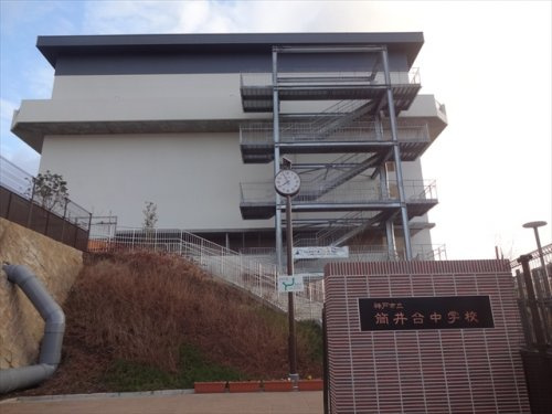 【中学校】筒井台中学校まで814ｍ