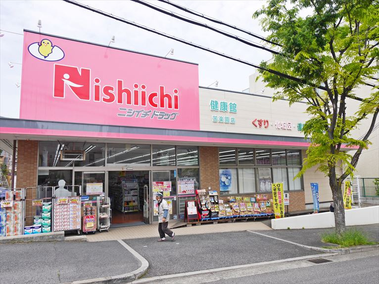【ドラッグストア】ニシイチドラッグ　健康館苦楽園店まで1842ｍ