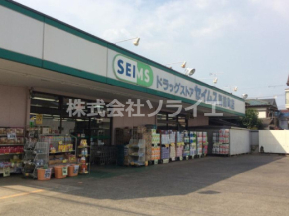 【ドラッグストア】ドラッグセイムス　諏訪町店まで1620ｍ