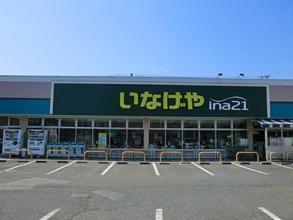 【スーパー】いなげや貫井南店まで582ｍ