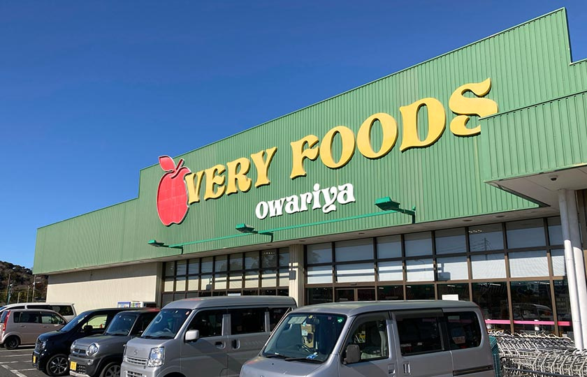 【スーパー】VERY　FOODS尾張屋館山本店まで2753ｍ