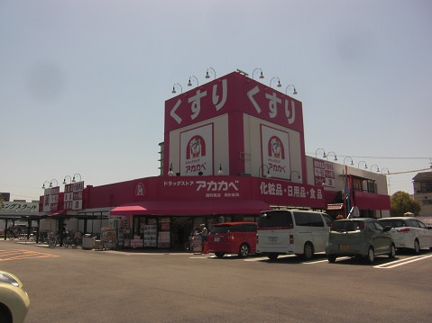 【ドラッグストア】アカカベ扇町店まで231ｍ